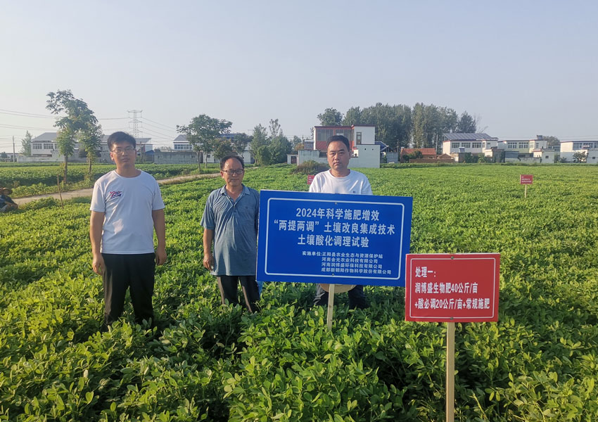 2024年科學(xué)施肥增效兩提兩調(diào)土壤改良集成技術(shù)土壤酸化調(diào)理試驗