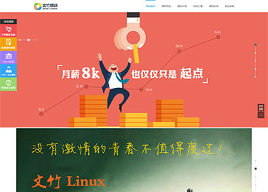 建站案例-文竹系統(tǒng)運維培訓