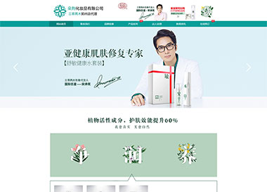 建站案例-鄭州朵荊化妝品有限公司