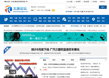 點(diǎn)擊查看建站案例-太康論壇吧！案例