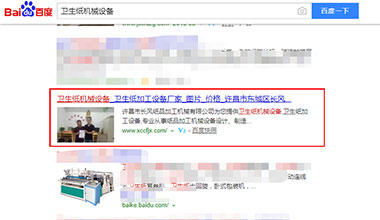 紙品加工設(shè)備機械關(guān)鍵詞優(yōu)化上線