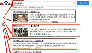 “洗車機柜”關(guān)鍵詞優(yōu)化上線